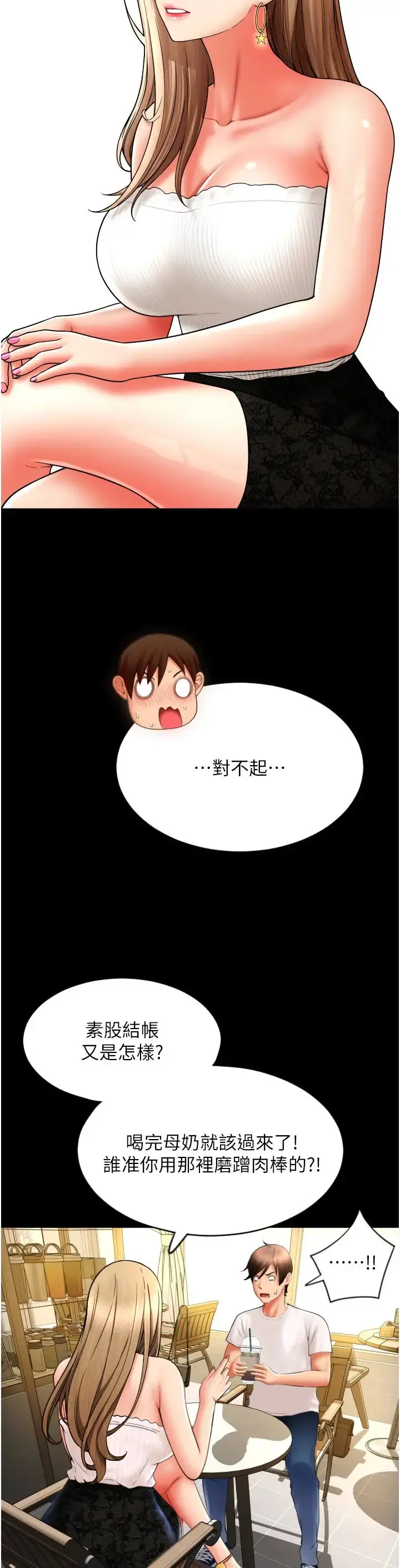 漫画《请用啪支付》第64话第55张图