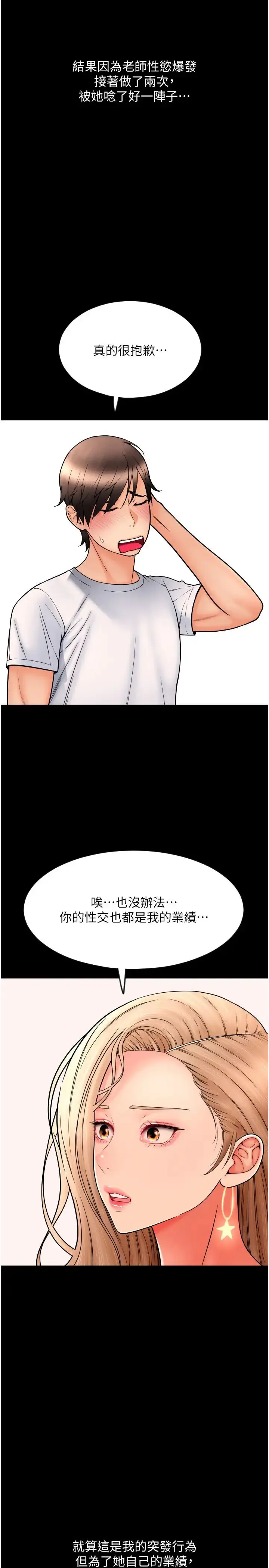 漫画《请用啪支付》第64话第60张图