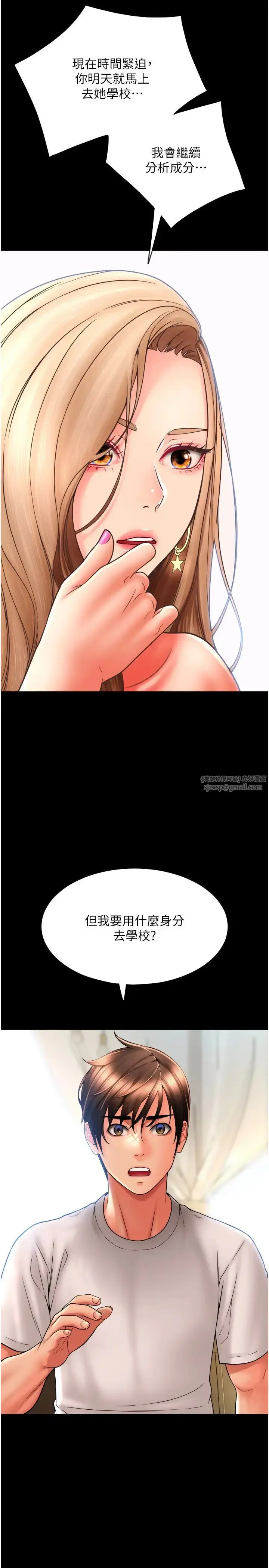 漫画《请用啪支付》第64话第64张图