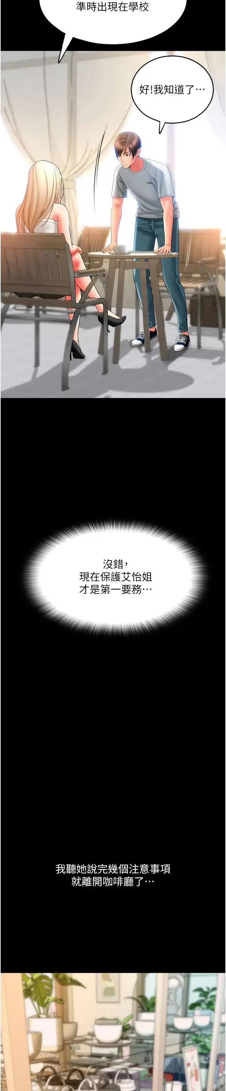 漫画《请用啪支付》第64话第66张图