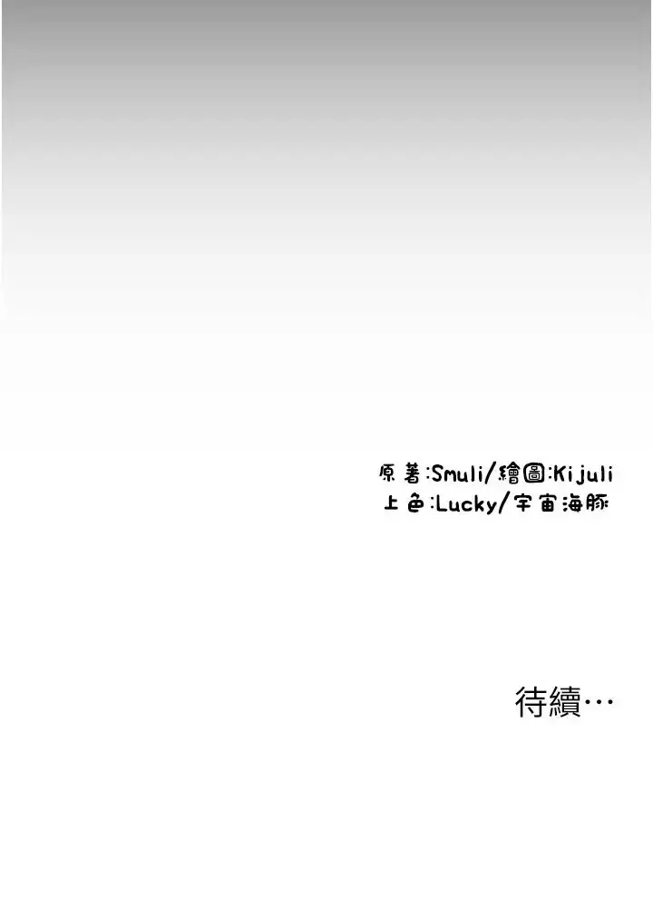 漫画《请用啪支付》第64话第69张图