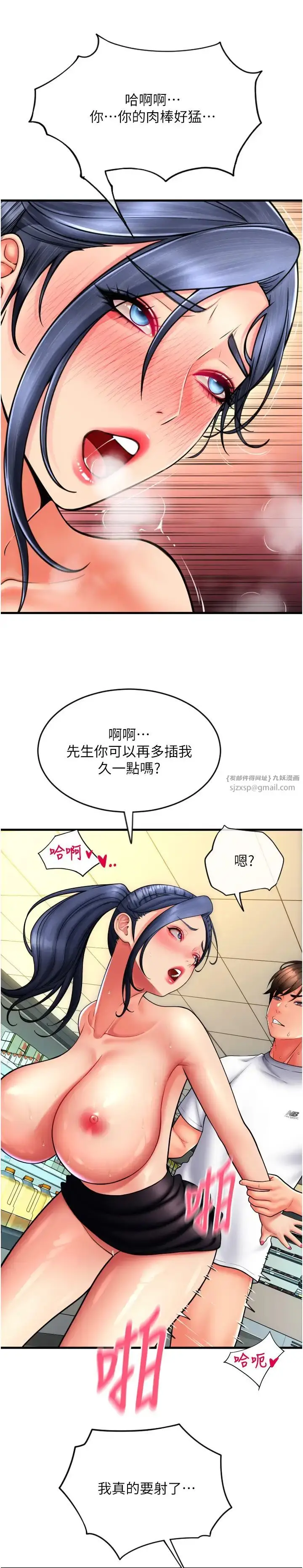漫画《请用啪支付》第64话第8张图