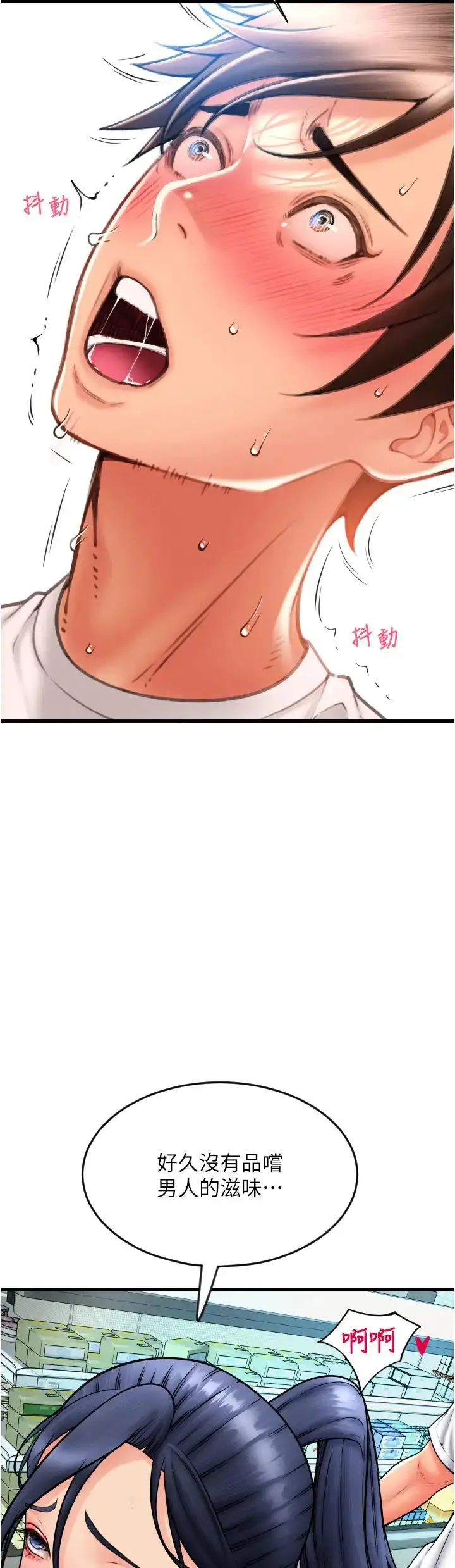 漫画《请用啪支付》第64话第9张图