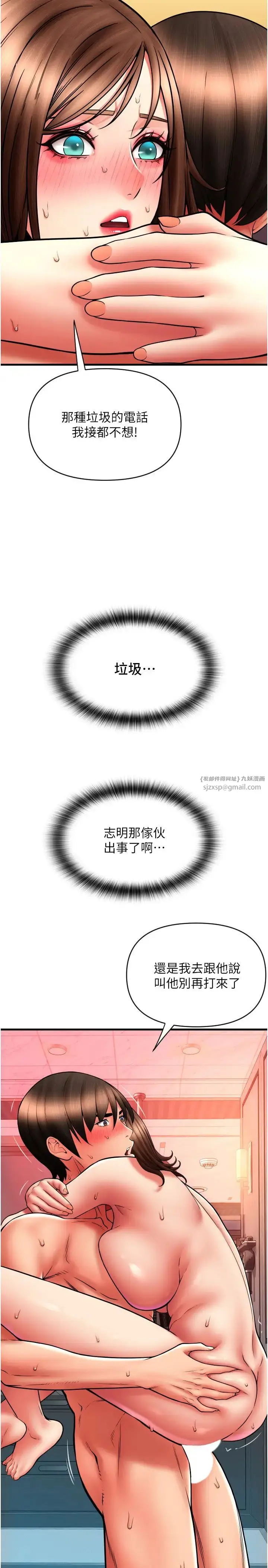 漫画《请用啪支付》第74话第12张图