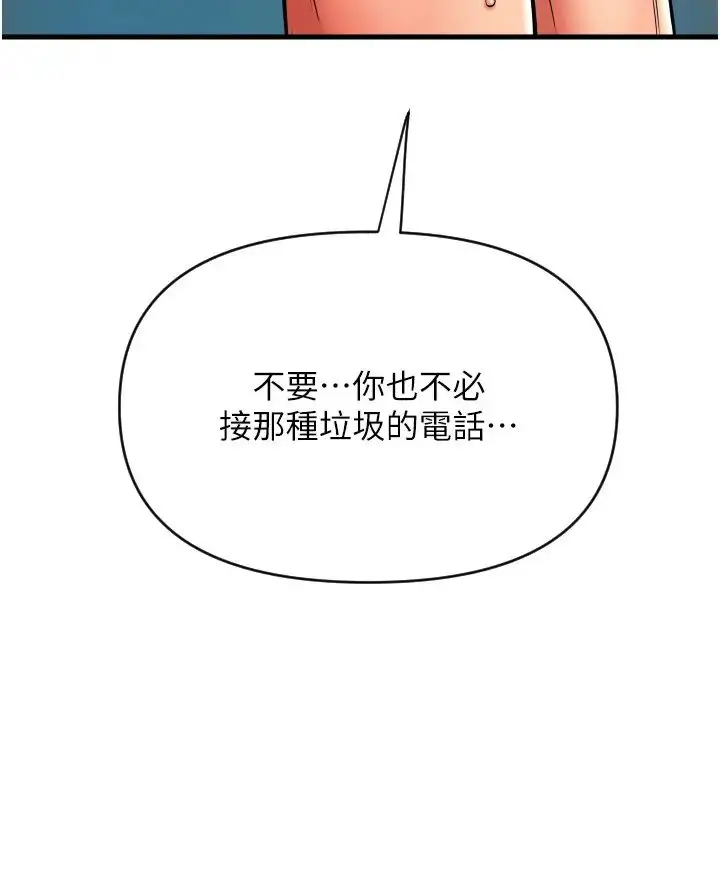 漫画《请用啪支付》第74话第13张图
