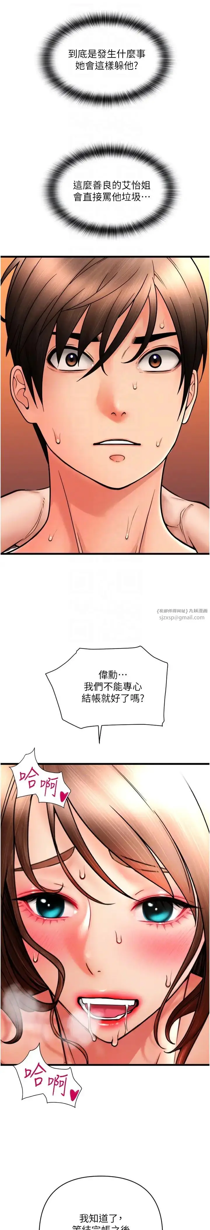 漫画《请用啪支付》第74话第14张图