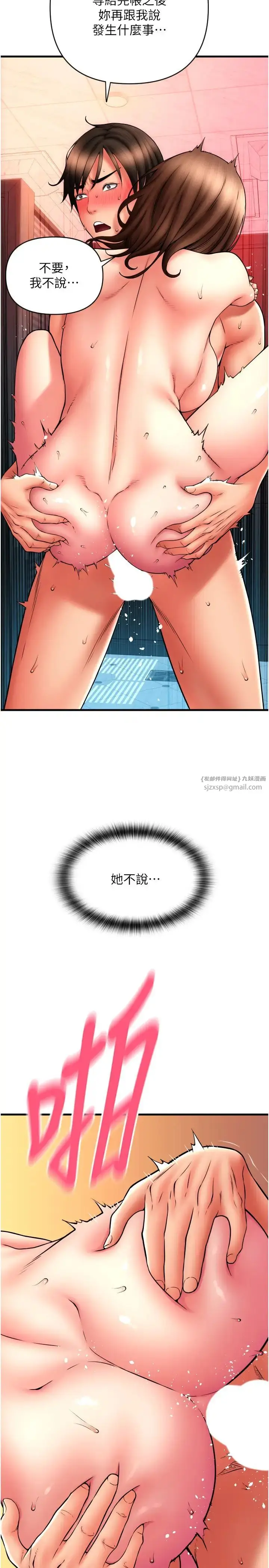漫画《请用啪支付》第74话第15张图