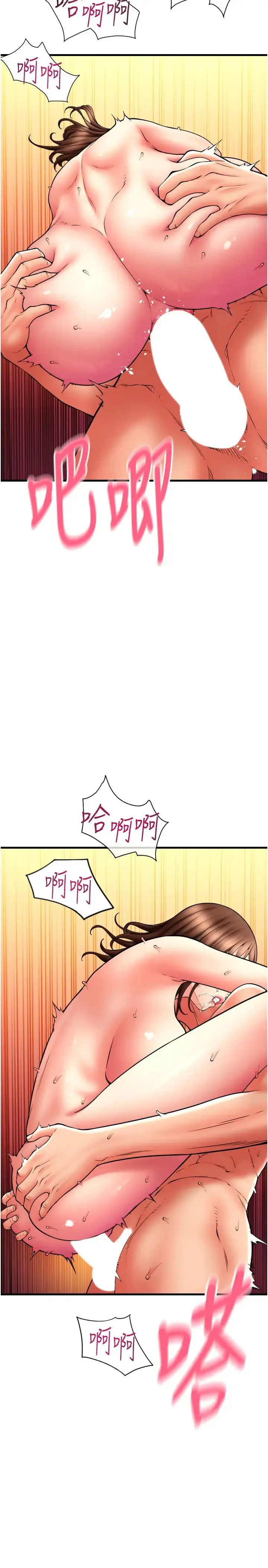 漫画《请用啪支付》第74话第17张图