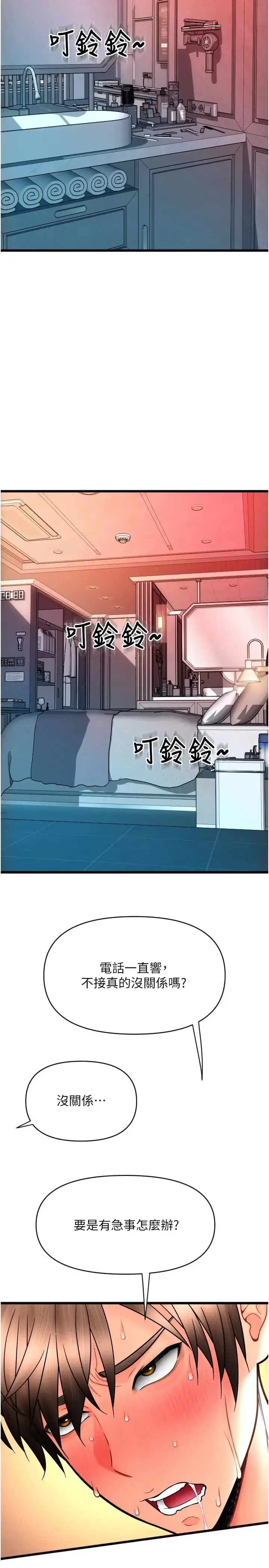 漫画《请用啪支付》第74话第2张图