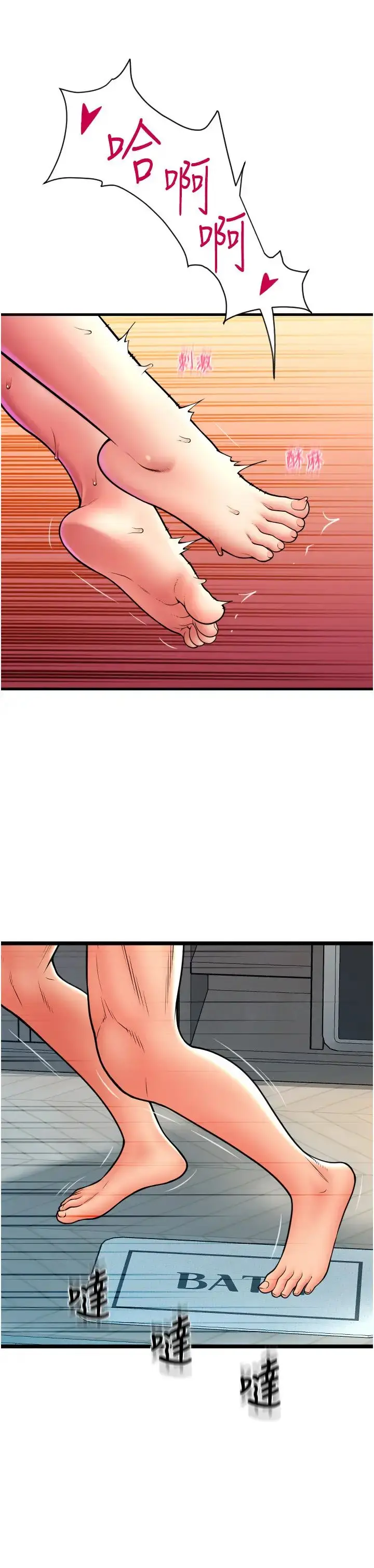 漫画《请用啪支付》第74话第21张图