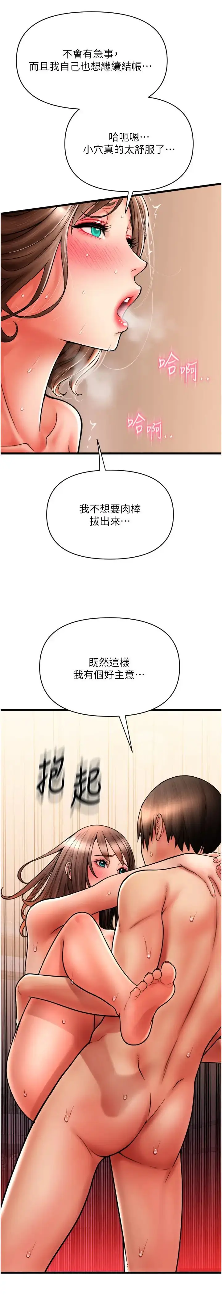 漫画《请用啪支付》第74话第3张图