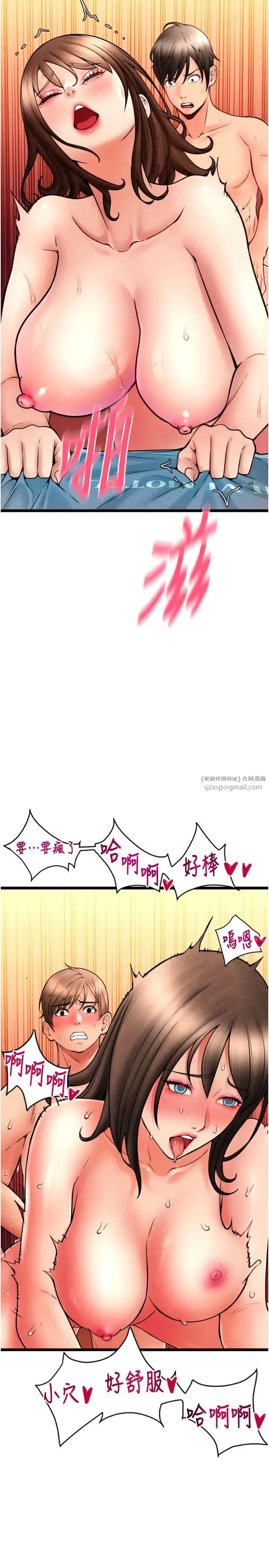 漫画《请用啪支付》第74话第33张图