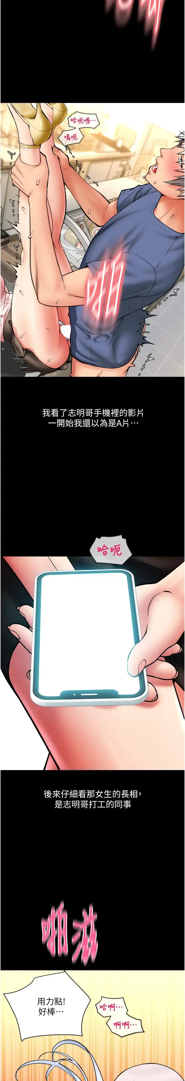 漫画《请用啪支付》第74话第36张图
