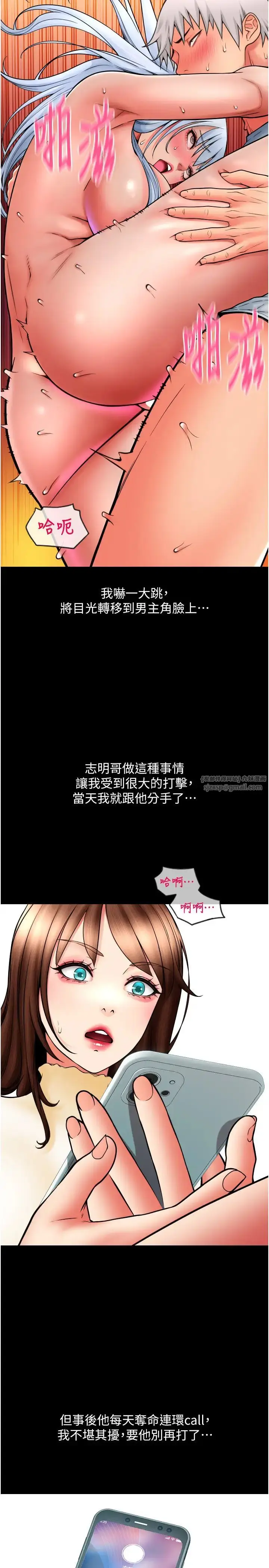 漫画《请用啪支付》第74话第37张图
