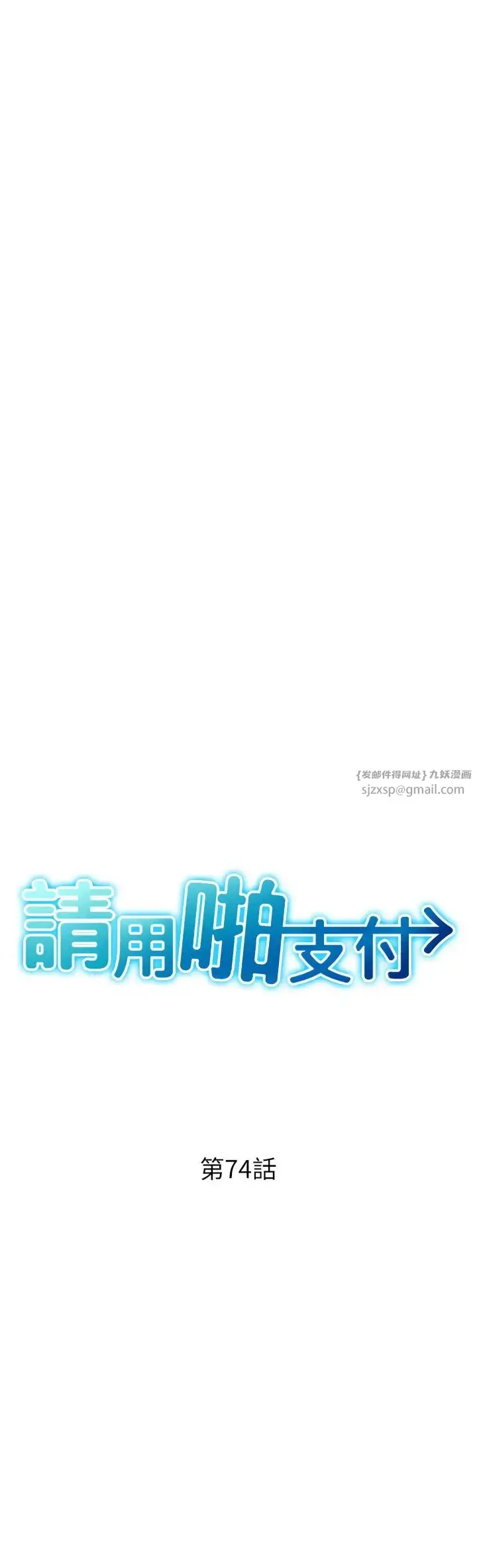 漫画《请用啪支付》第74话第4张图