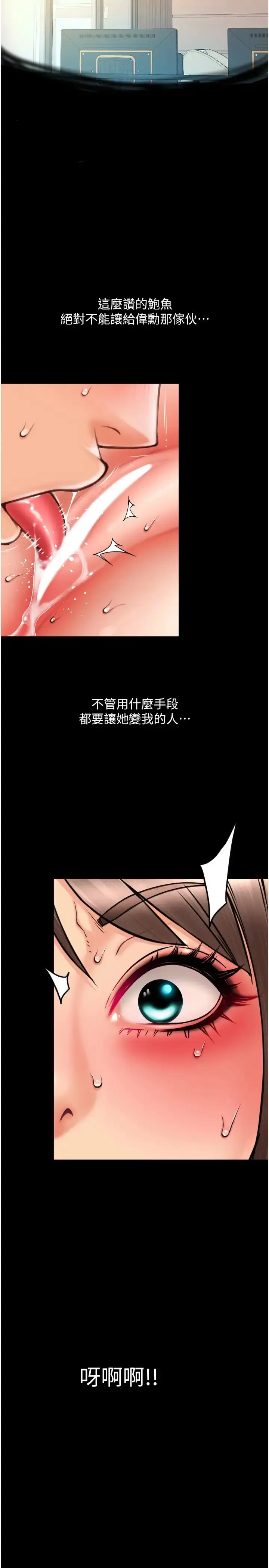 漫画《请用啪支付》第74话第41张图