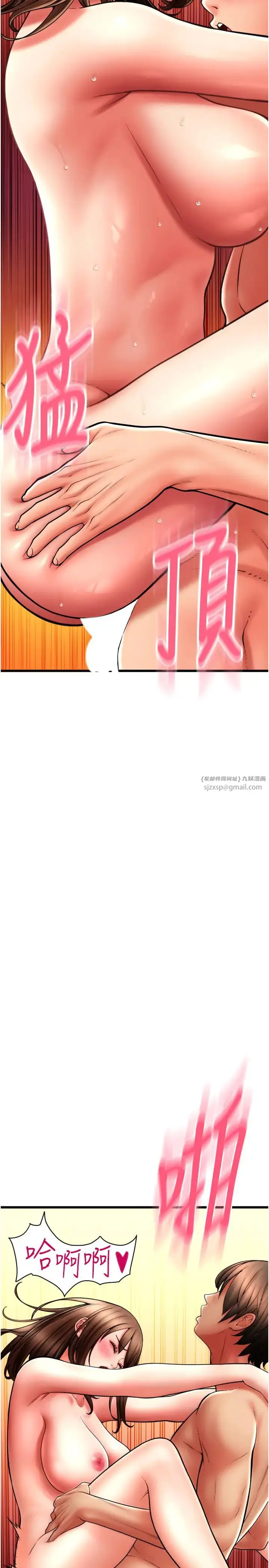 漫画《请用啪支付》第74话第7张图