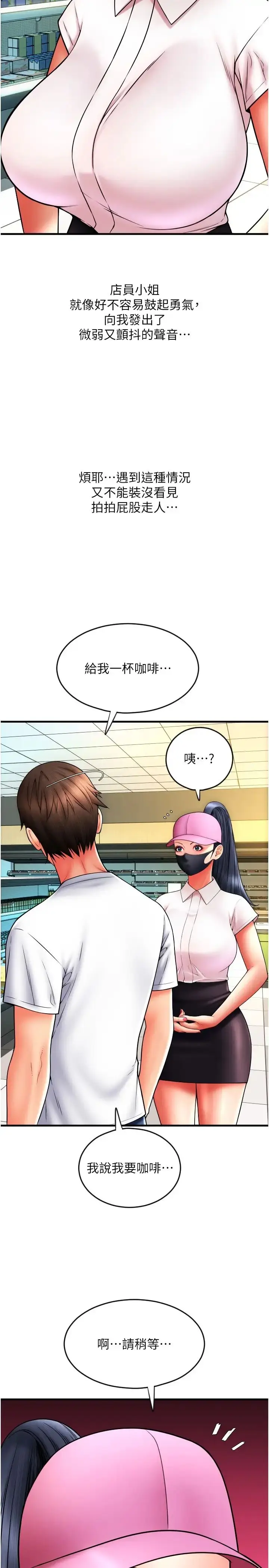 漫画《请用啪支付》第59话第11张图