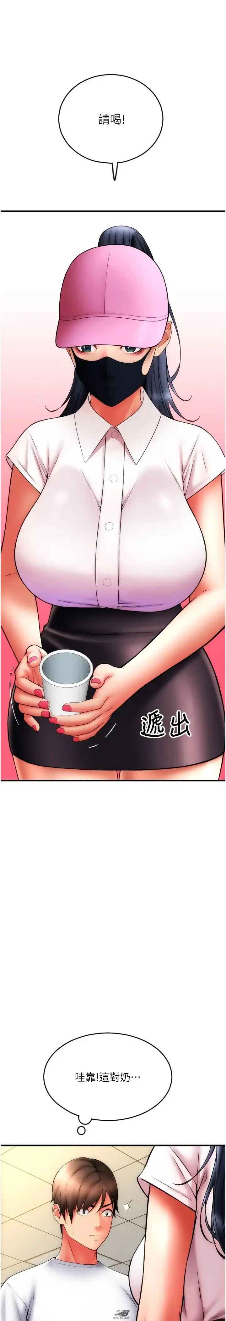漫画《请用啪支付》第59话第13张图