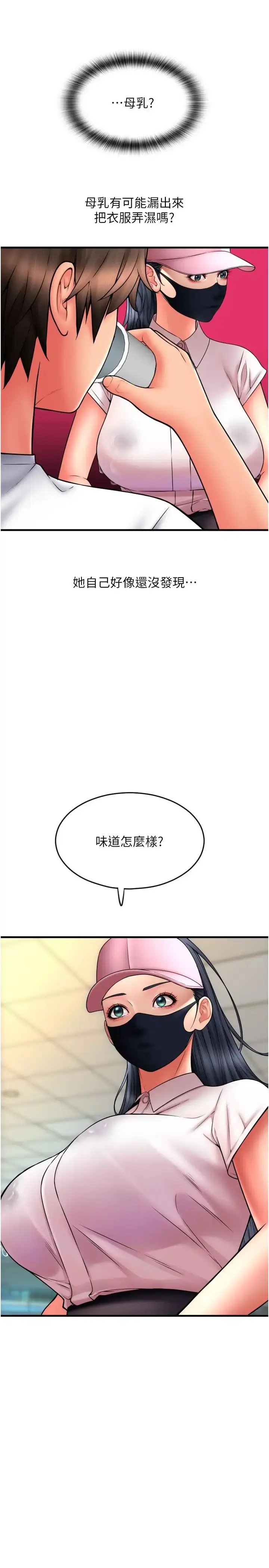 漫画《请用啪支付》第59话第17张图