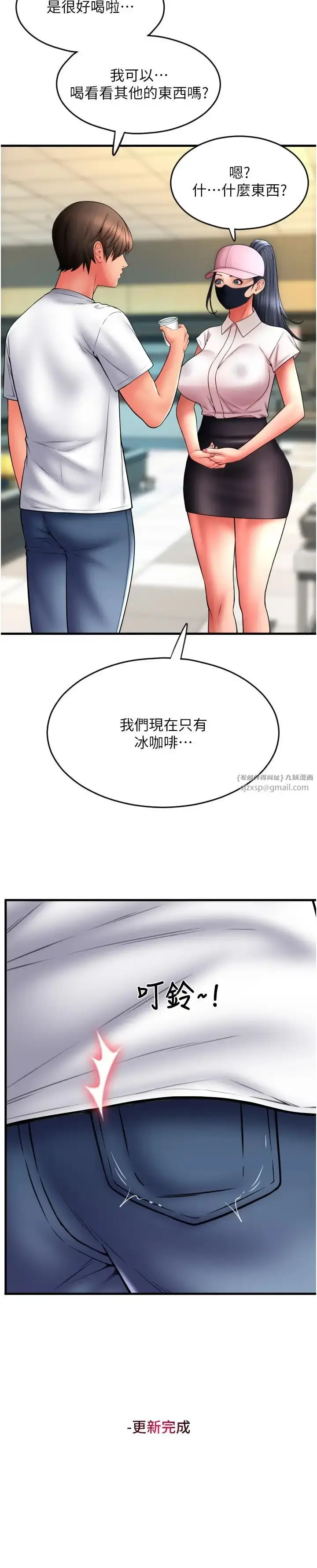 漫画《请用啪支付》第59话第19张图