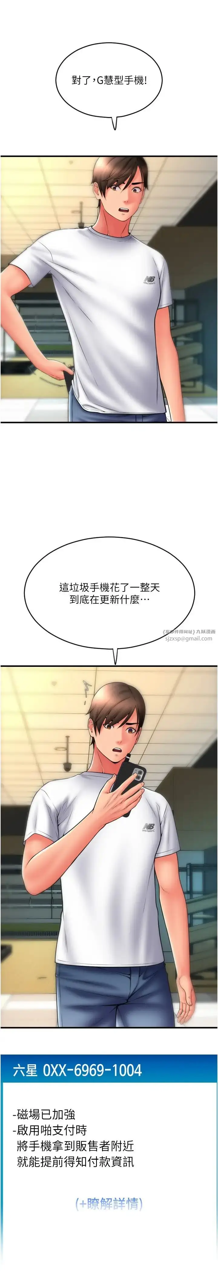 漫画《请用啪支付》第59话第20张图