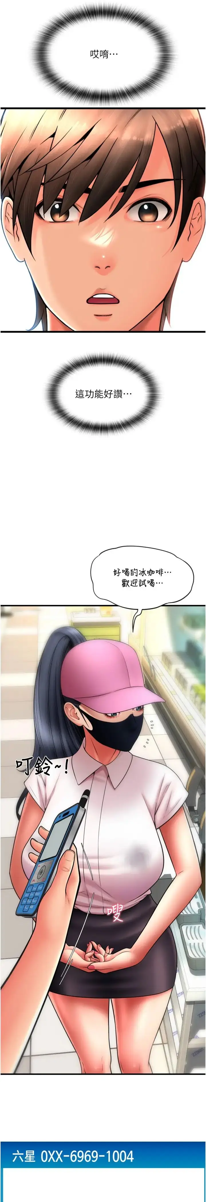 漫画《请用啪支付》第59话第21张图