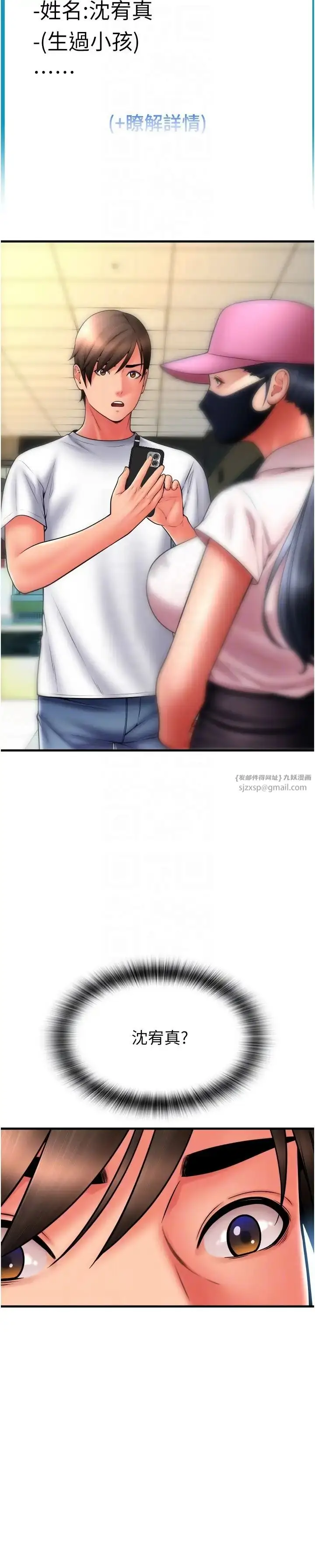 漫画《请用啪支付》第59话第22张图