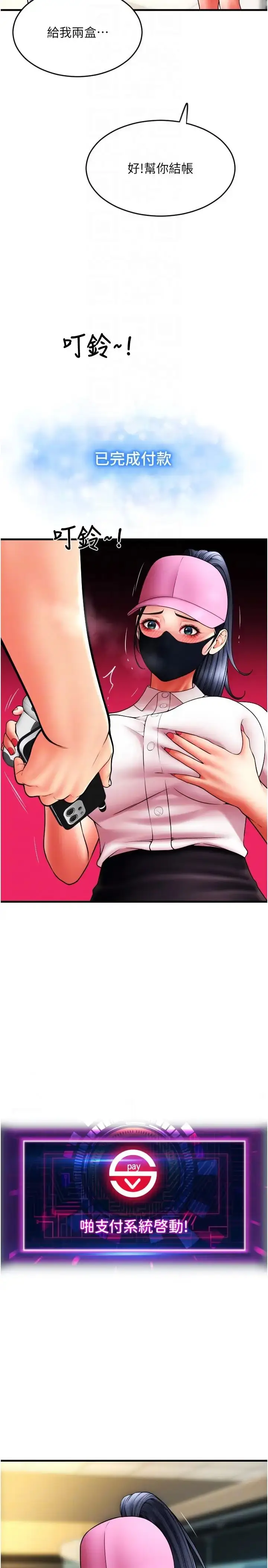 漫画《请用啪支付》第59话第24张图
