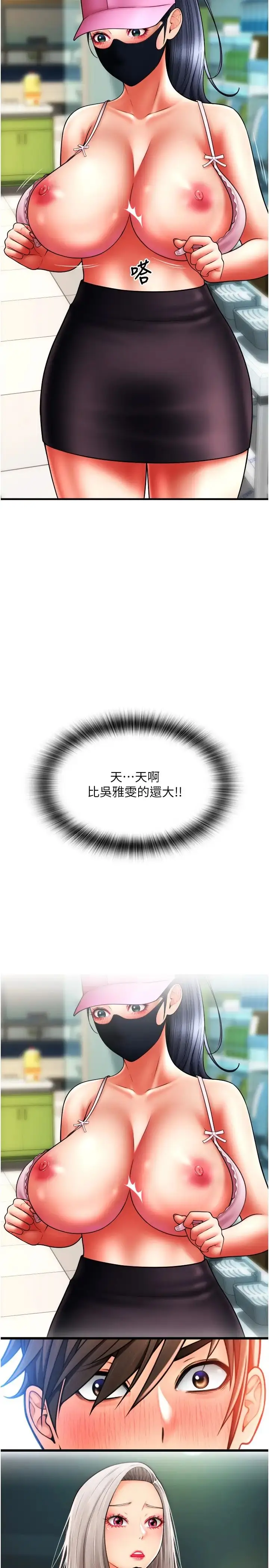漫画《请用啪支付》第59话第25张图