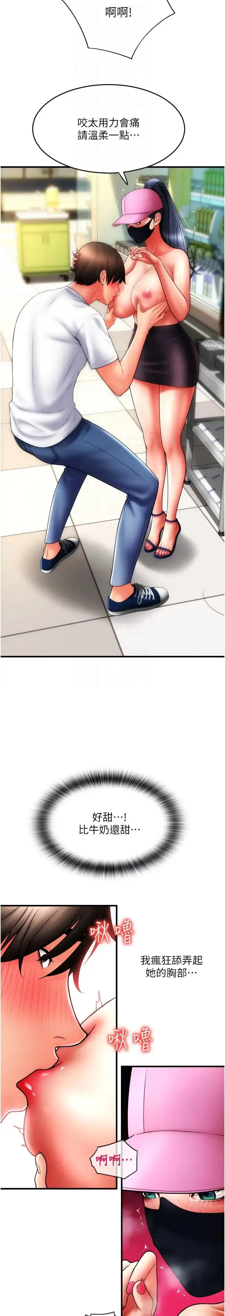 漫画《请用啪支付》第59话第28张图