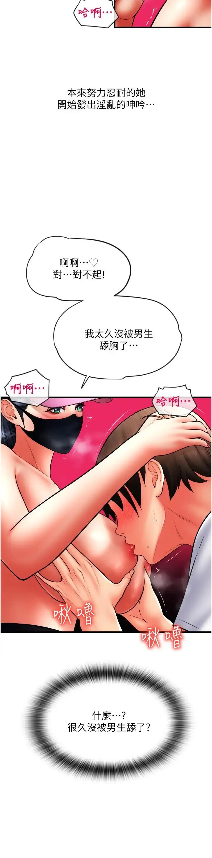 漫画《请用啪支付》第59话第29张图