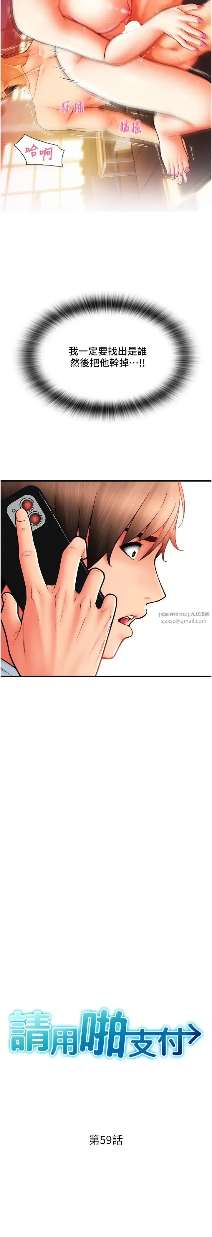 漫画《请用啪支付》第59话第3张图