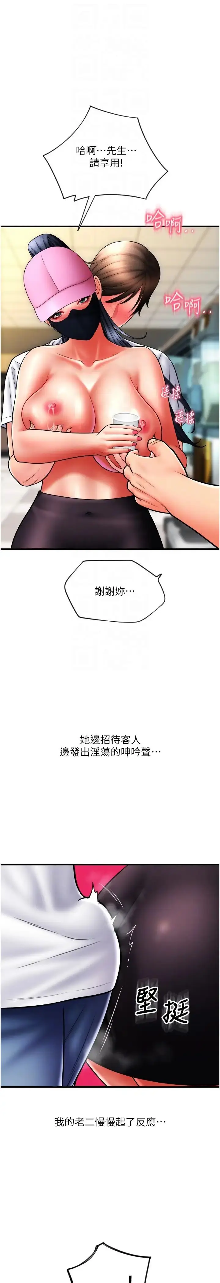 漫画《请用啪支付》第59话第34张图