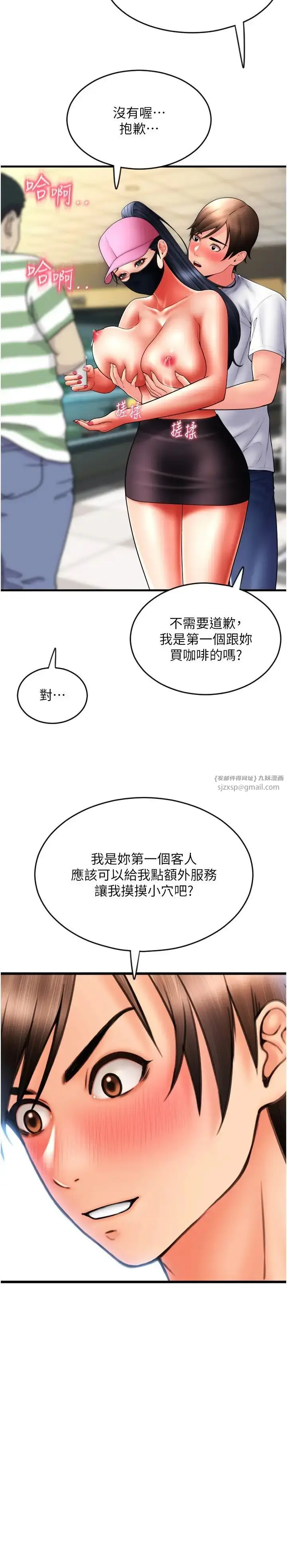 漫画《请用啪支付》第59话第36张图