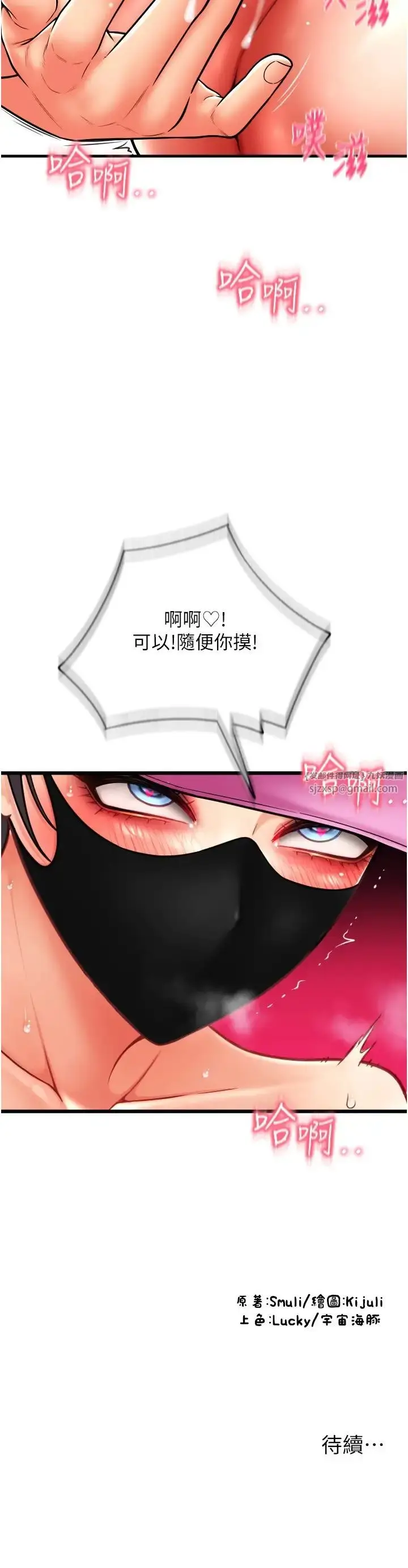 漫画《请用啪支付》第59话第39张图