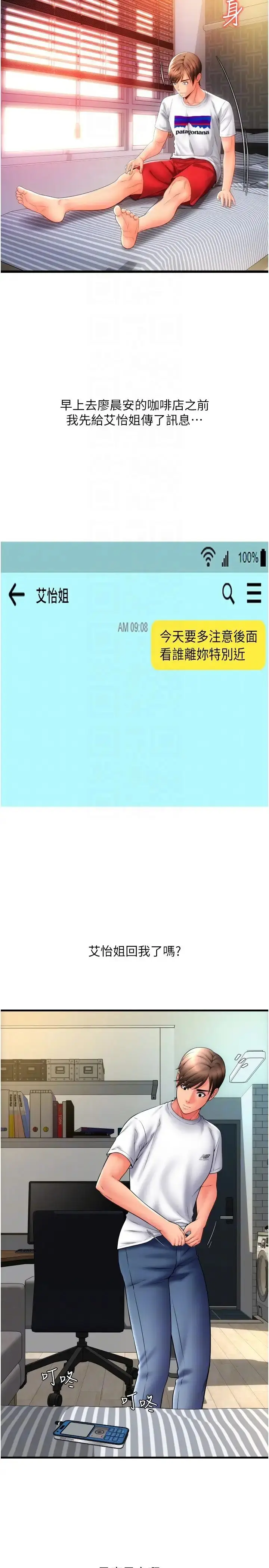 漫画《请用啪支付》第59话第6张图