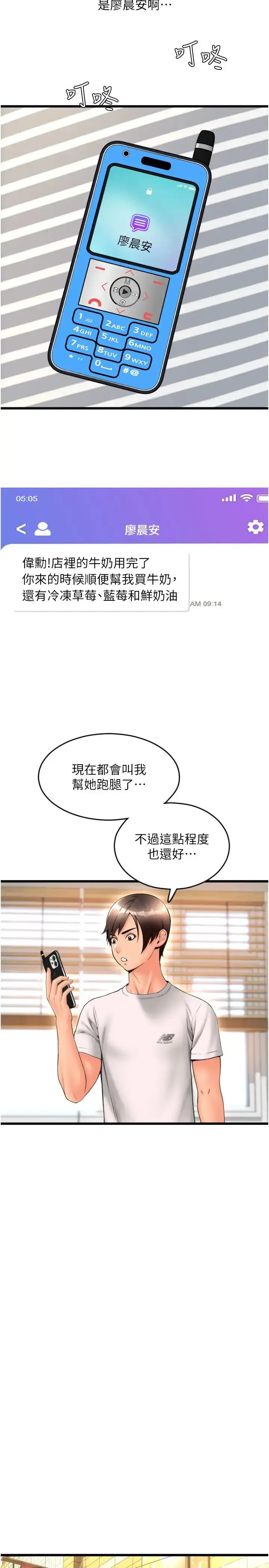 漫画《请用啪支付》第59话第7张图