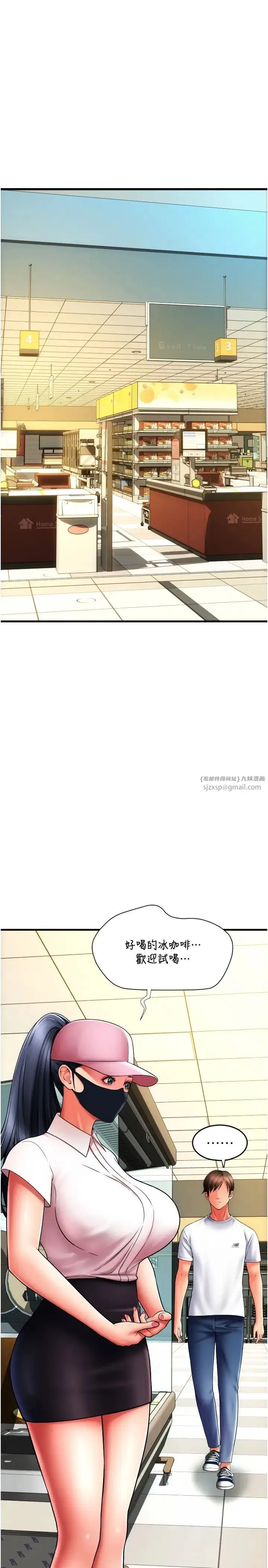 漫画《请用啪支付》第59话第9张图