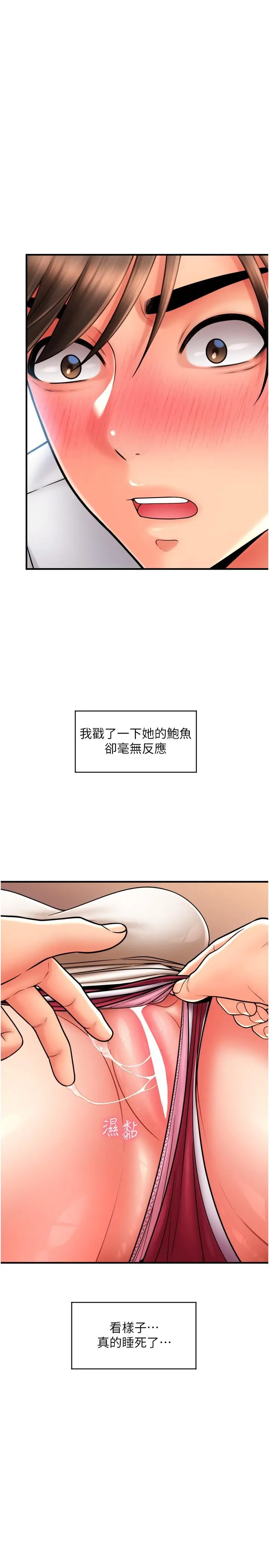 漫画《请用啪支付》第25话第11张图