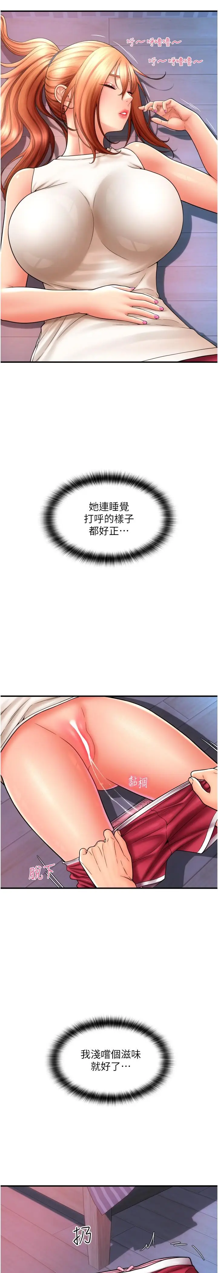 漫画《请用啪支付》第25话第12张图