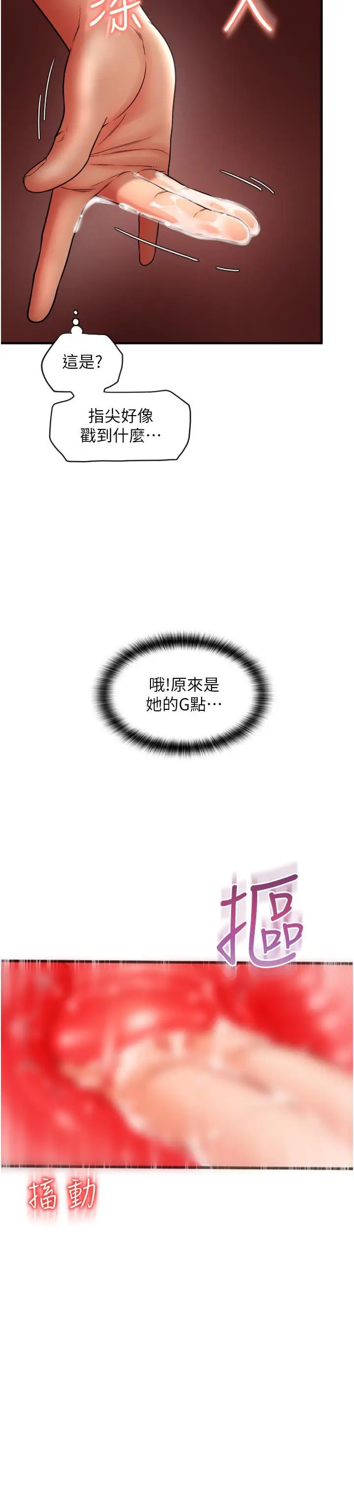 漫画《请用啪支付》第25话第19张图