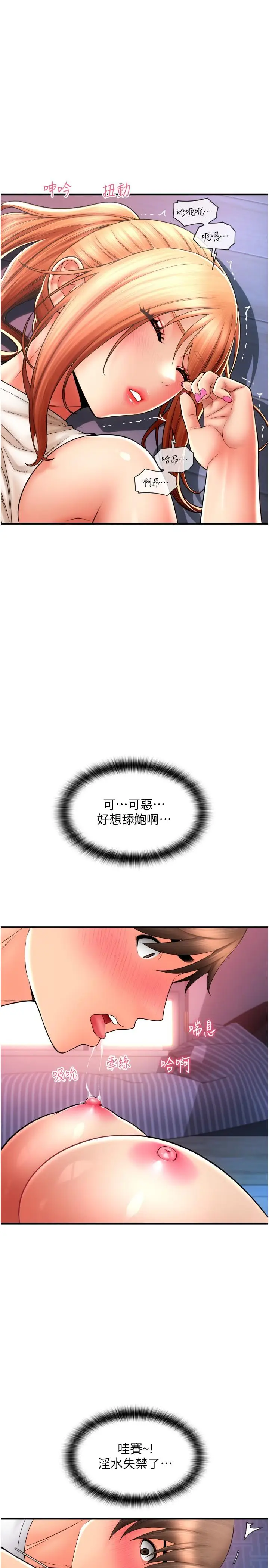漫画《请用啪支付》第25话第20张图