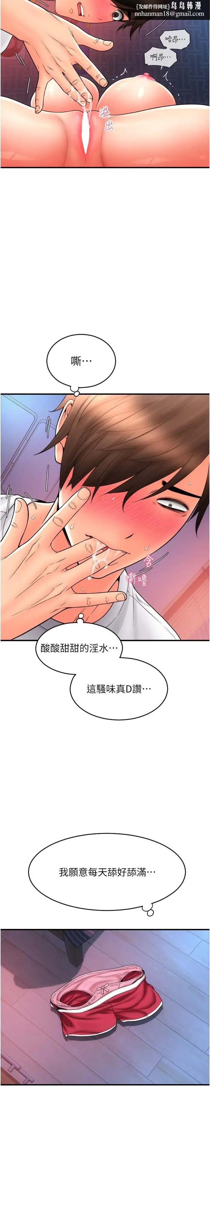 漫画《请用啪支付》第25话第21张图