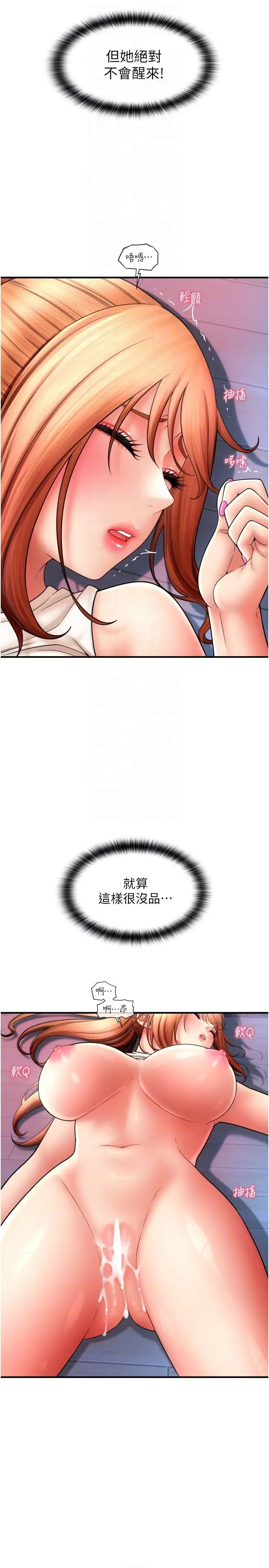 漫画《请用啪支付》第25话第28张图