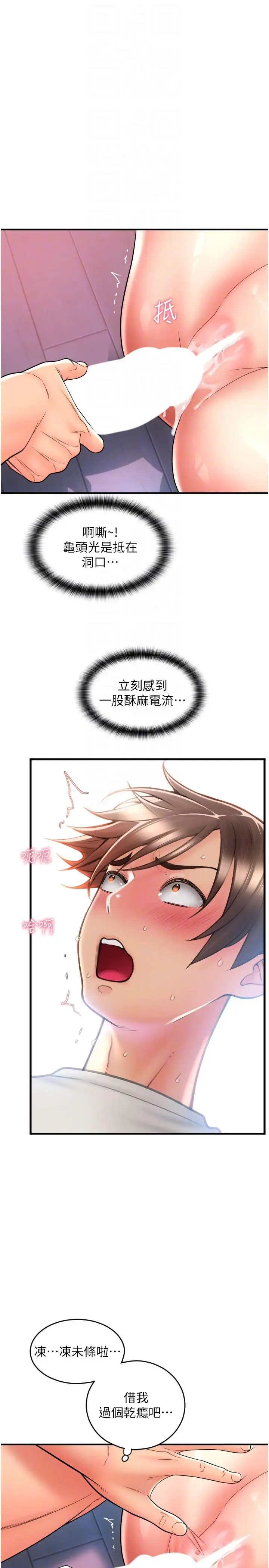 漫画《请用啪支付》第25话第30张图