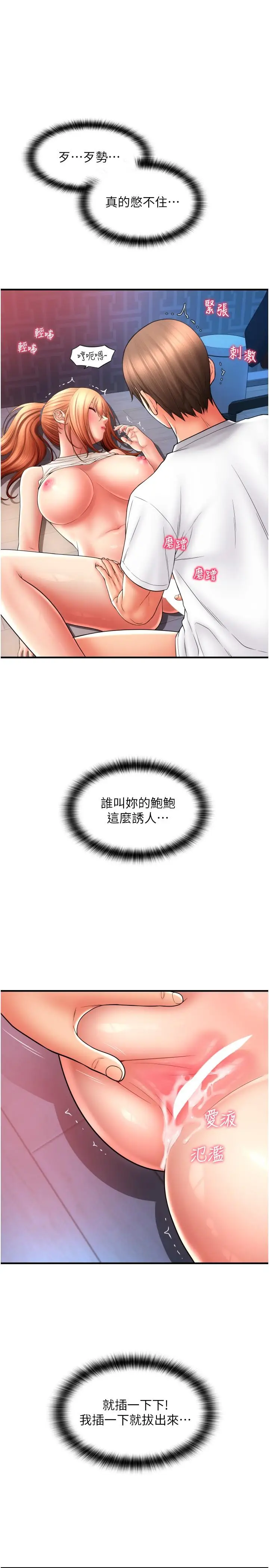 漫画《请用啪支付》第25话第33张图