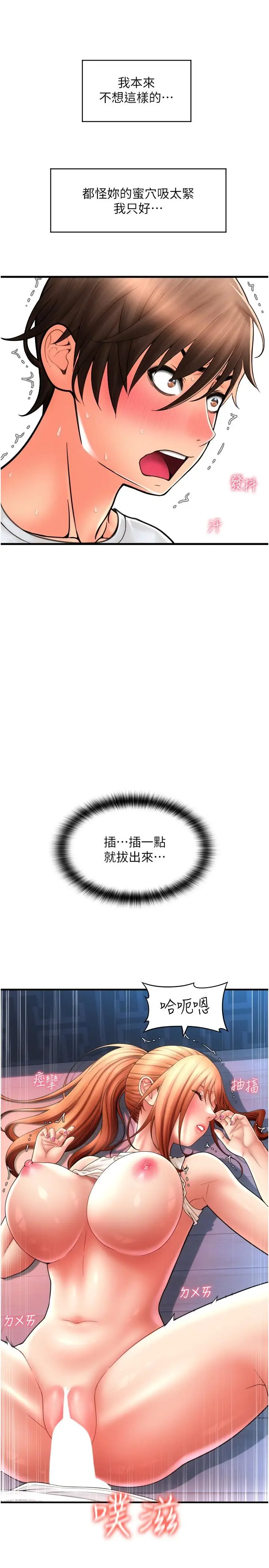 漫画《请用啪支付》第25话第39张图