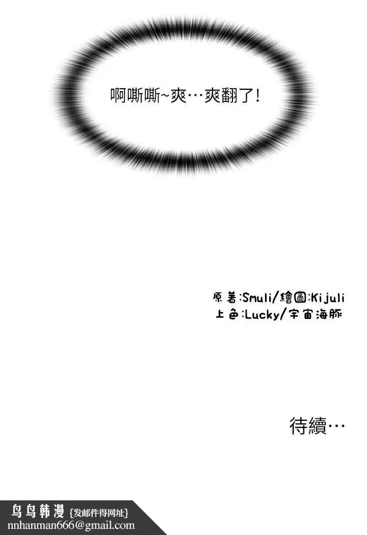 漫画《请用啪支付》第25话第40张图