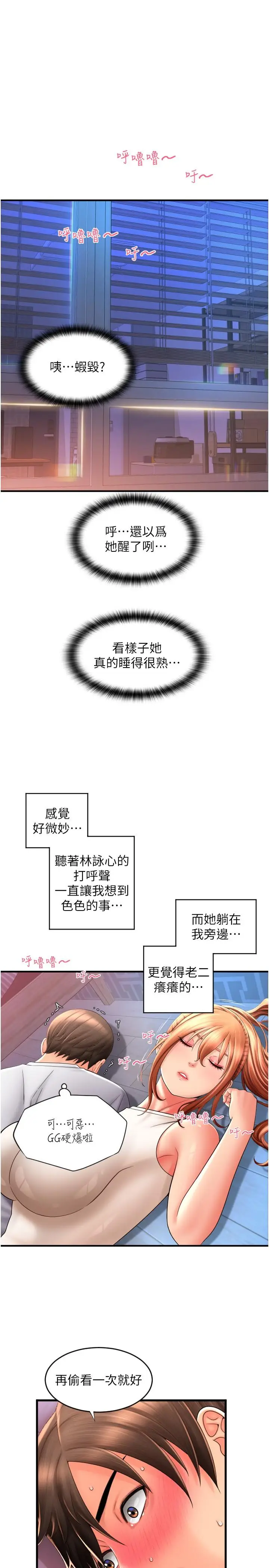 漫画《请用啪支付》第25话第7张图